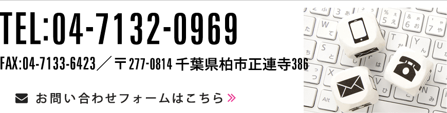 お問い合わせはこちらから